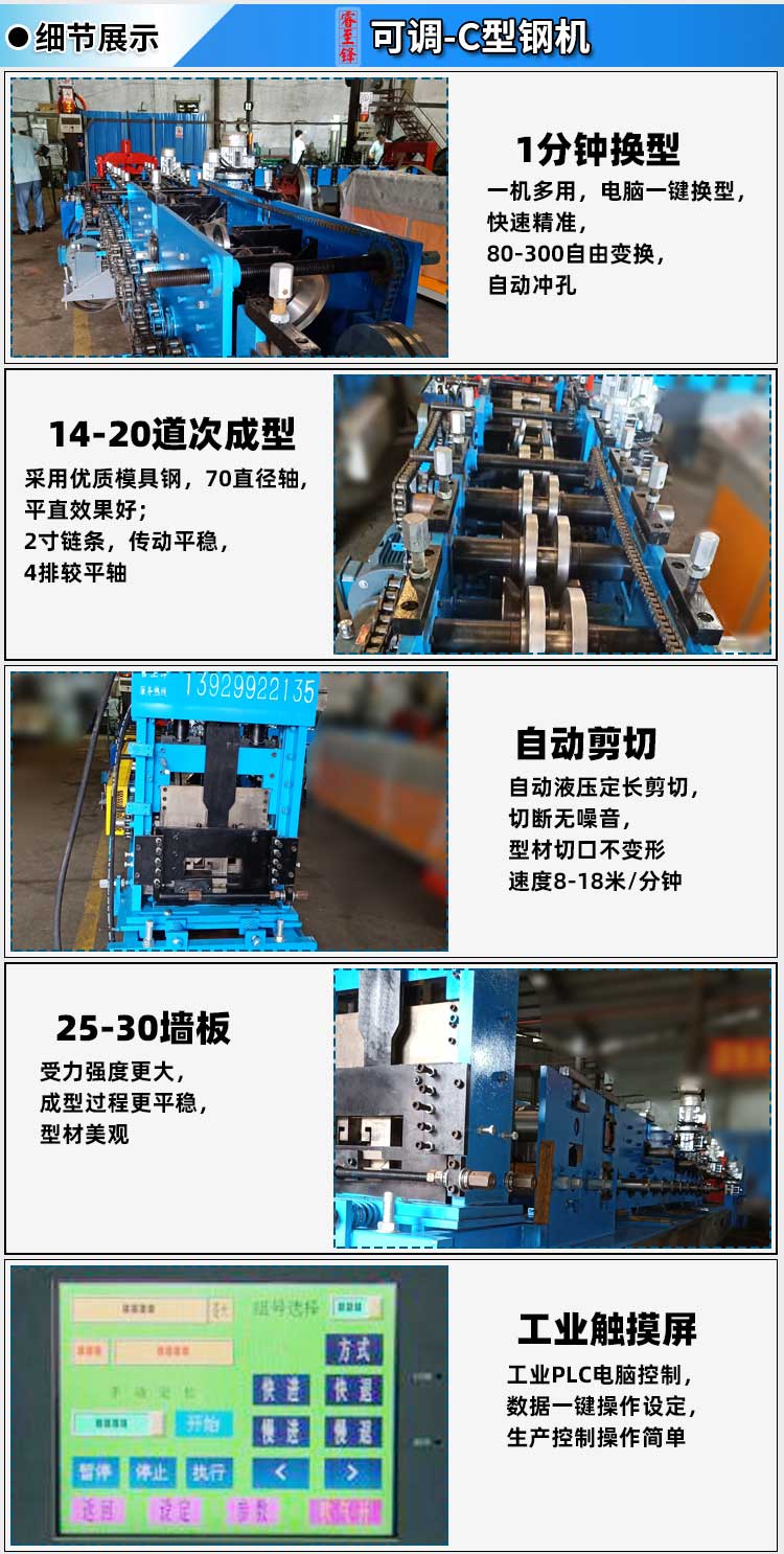 C型(xing)鋼(gang)設備(bei)