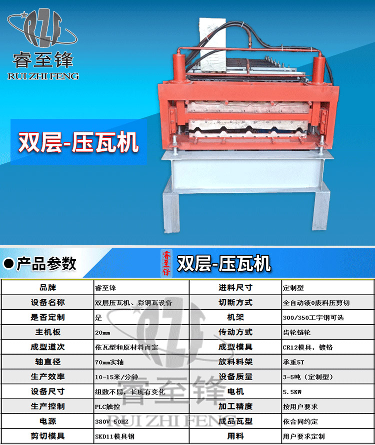 雙(shuang)層(ceng)壓(ya)瓦機