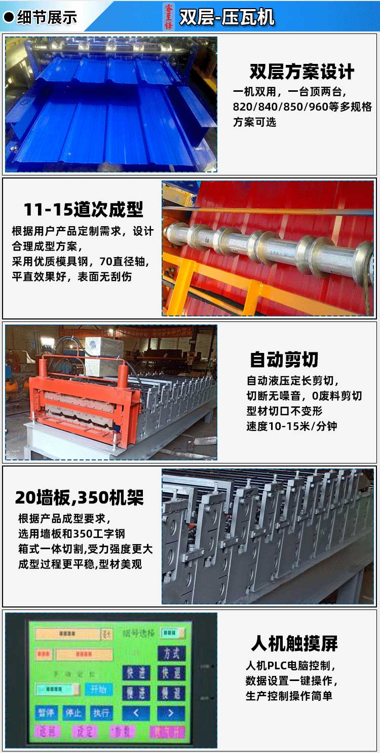 雙(shuang)層(ceng)壓瓦機